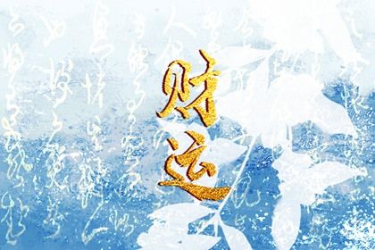 阴阳顺逆与五行流通