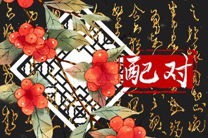 买车看日子选吉日2026|提车黄历吉日查询|提车黄道吉日|择吉日买车|黄历提车吉日