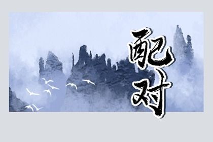 八字测感情运势|测算流年大运|命流年运势
