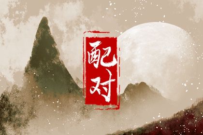 八字盘找东西,线上测八字,九玄斋算命