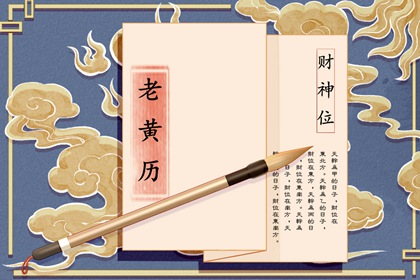 日历黄道吉日2026_日历查询_日历阳历