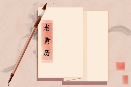 试搬家吉日,黄历乔迁,附近正规搬家公司,万年黄历2026搬家吉日,二手房搬家黄道吉日