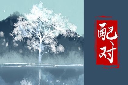 命盘 八卦命盘 测八字命盘解析