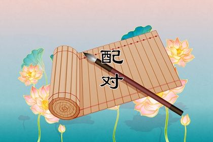 什么样的人更合拍